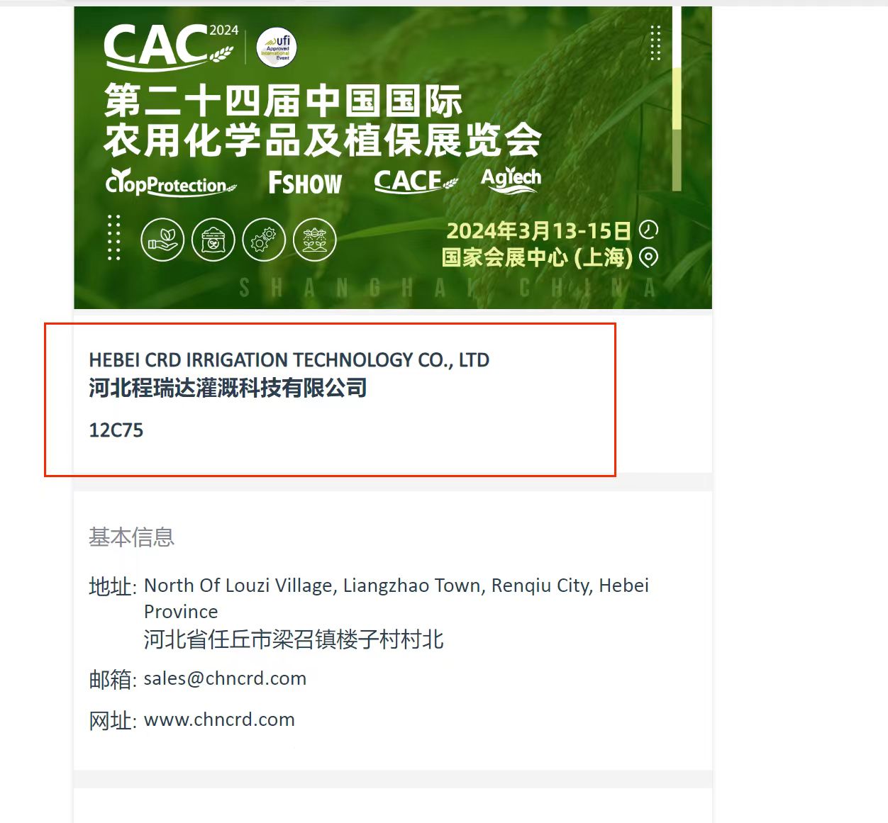 宜春欢迎各界朋友莅临上海CAC 12C75号灌溉喷枪展位