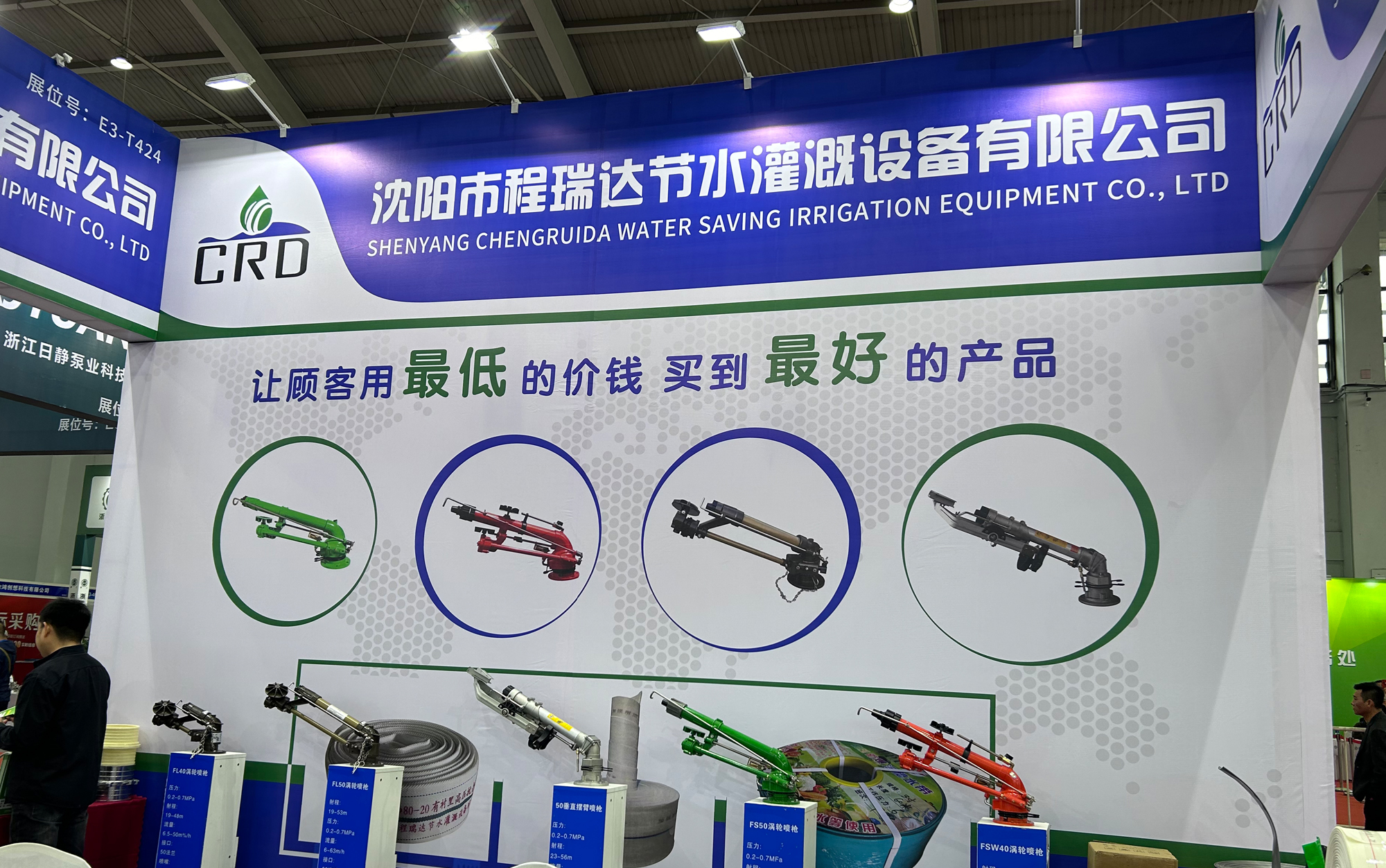 宜春河北程瑞达灌溉科技有限公司参加东北国际五金展览会