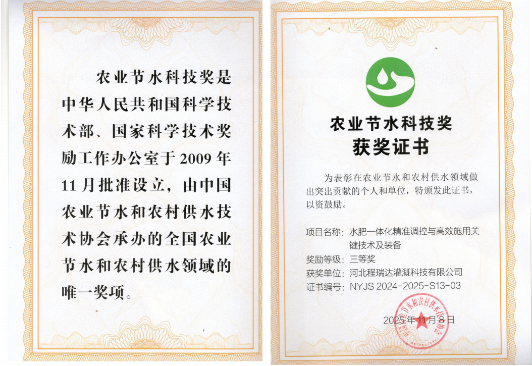 宜春深耕智慧灌溉！程瑞达灌溉斩获农业节水科技奖